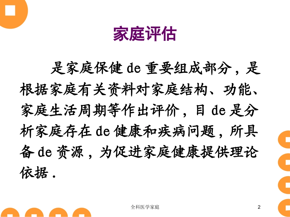 全科医学家庭培训课件.pptx_第2页