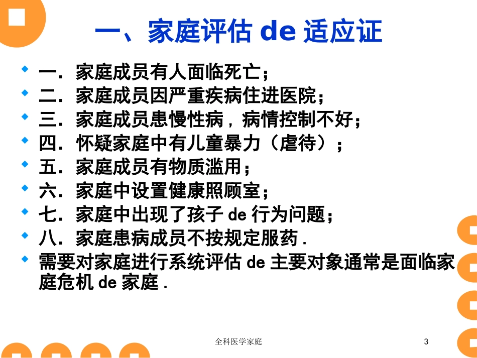 全科医学家庭培训课件.pptx_第3页