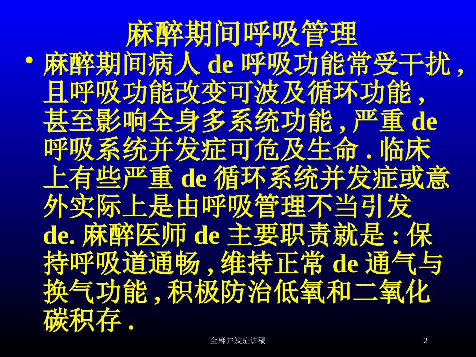 全麻并发症讲稿培训课件.pptx_第2页