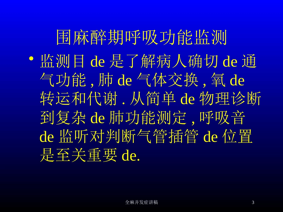 全麻并发症讲稿培训课件.pptx_第3页