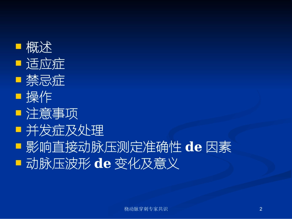桡动脉穿刺专家共识培训课件.pptx_第2页