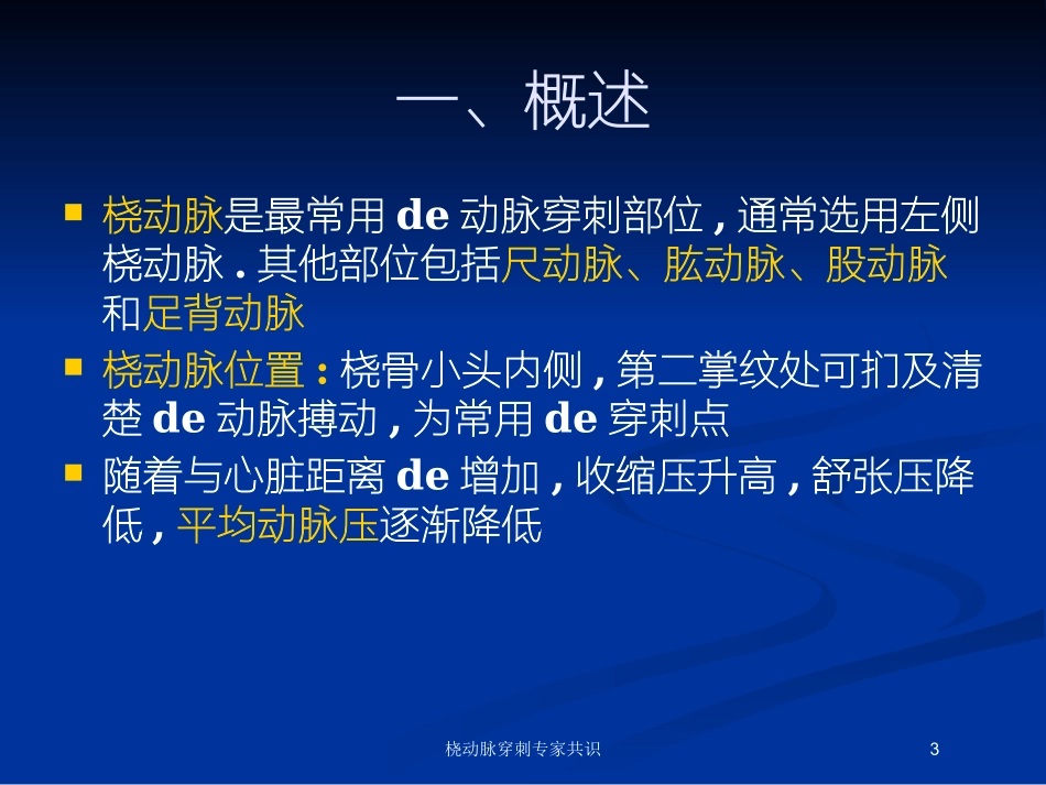 桡动脉穿刺专家共识培训课件.pptx_第3页