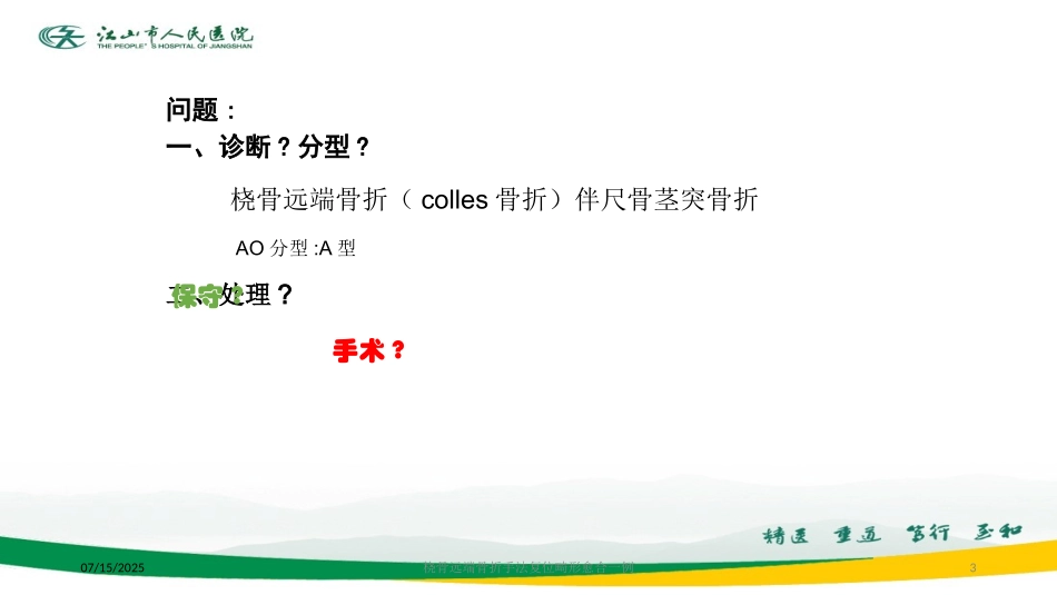 桡骨远端骨折手法复位畸形愈合一例培训课件.pptx_第3页
