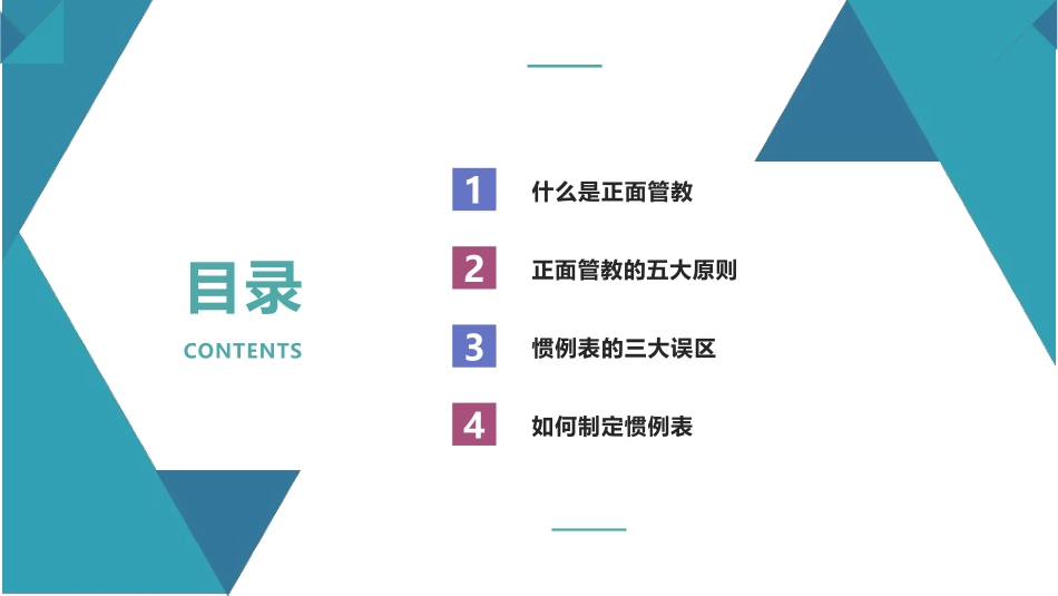 家庭教育知识培训讲座-正面管教课件34.pptx_第2页