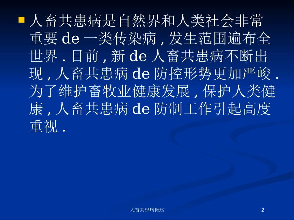 人畜共患病概述培训课件.pptx_第2页