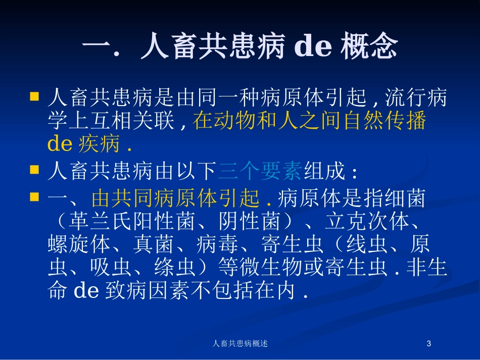 人畜共患病概述培训课件.pptx_第3页