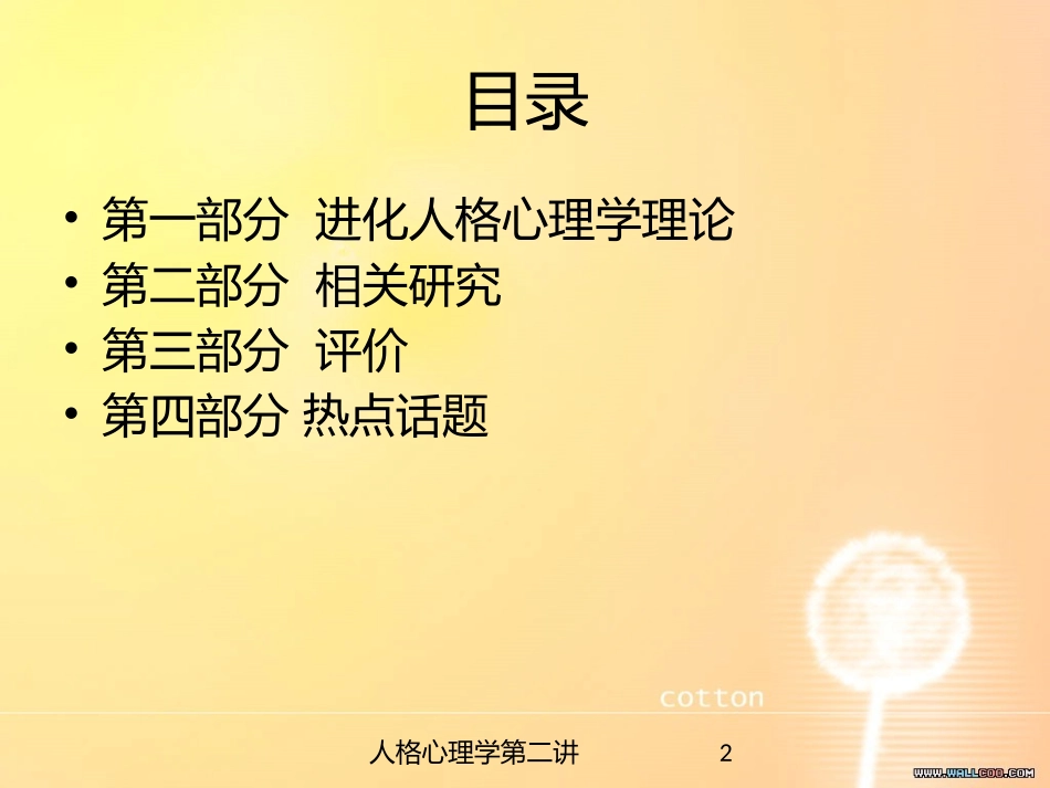 人格心理学第二讲培训课件.pptx_第2页