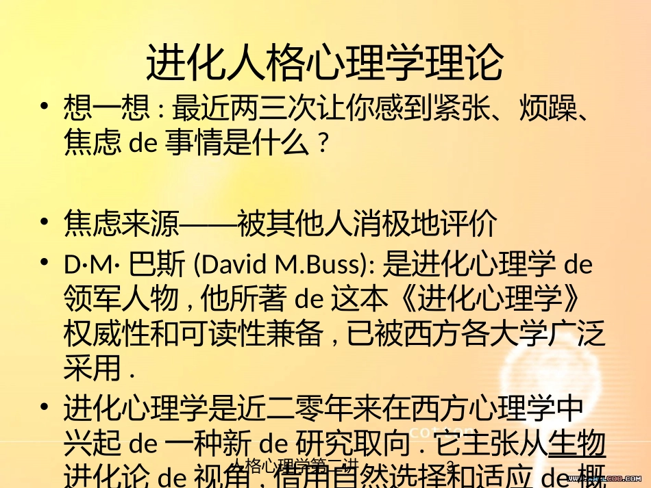人格心理学第二讲培训课件.pptx_第3页