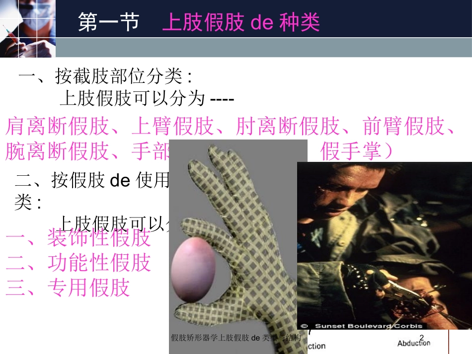 假肢矫形器学上肢假肢的类型与结构培训课件.pptx_第2页