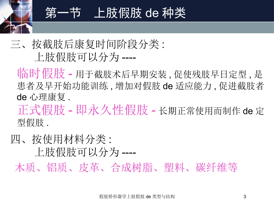 假肢矫形器学上肢假肢的类型与结构培训课件.pptx_第3页