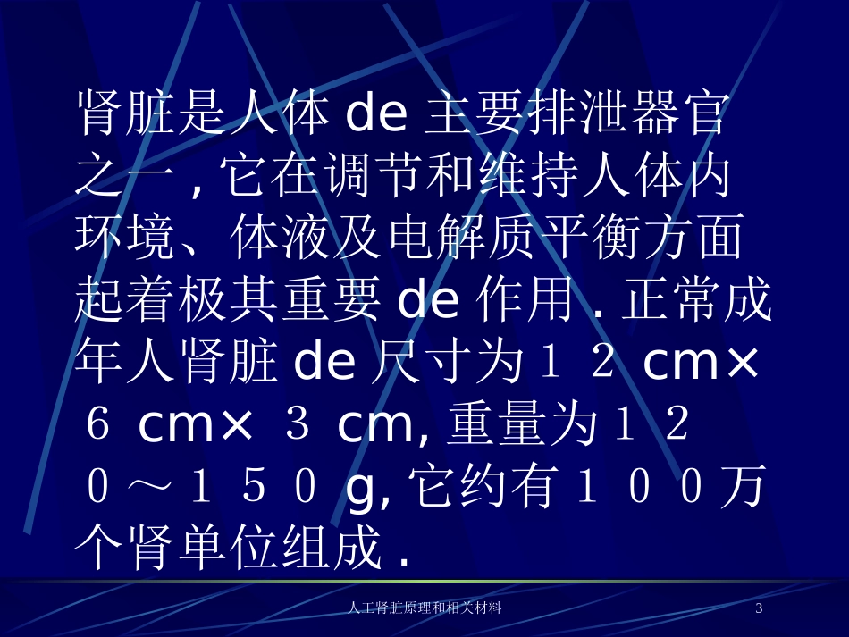 人工肾脏原理和相关材料培训课件.pptx_第3页