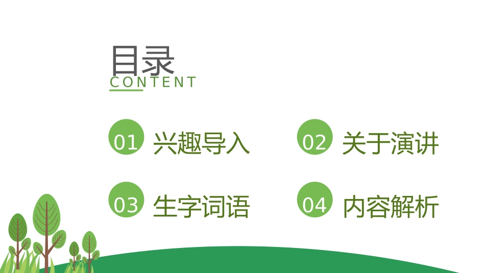人教版六年级-为人民服务2名师教学课件.pptx_第2页