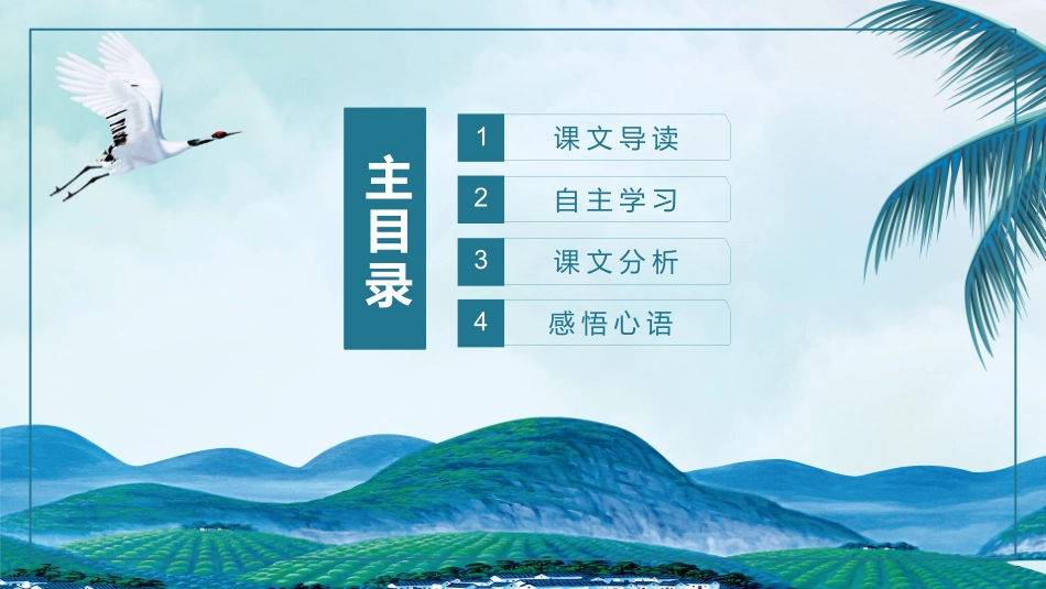 人教版六年级-用心灵去倾听1名师教学课件.pptx_第2页