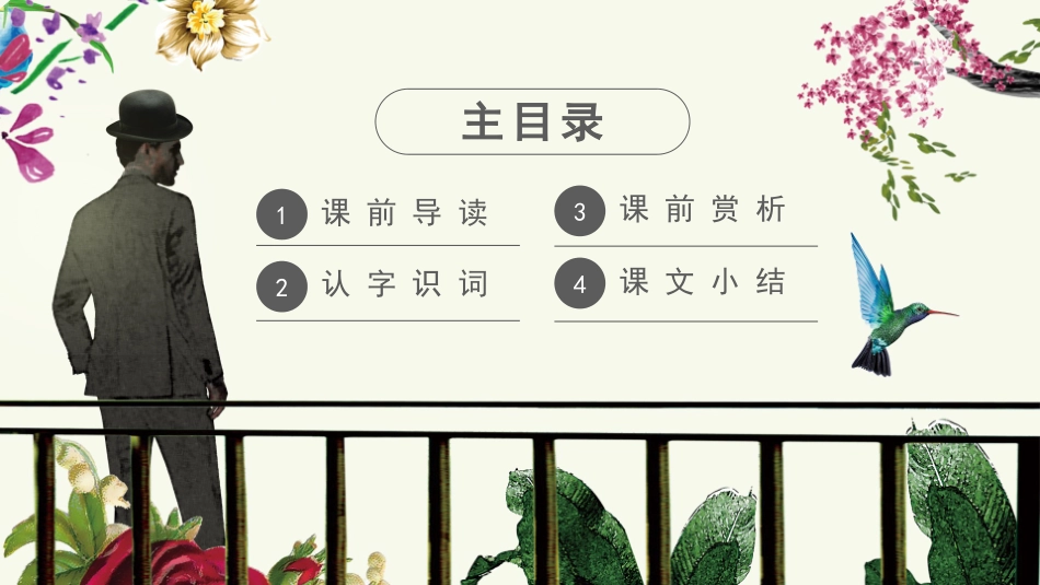 人教版七年级-我的早年生活名师教学课件.pptx_第2页