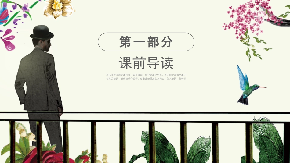 人教版七年级-我的早年生活名师教学课件.pptx_第3页
