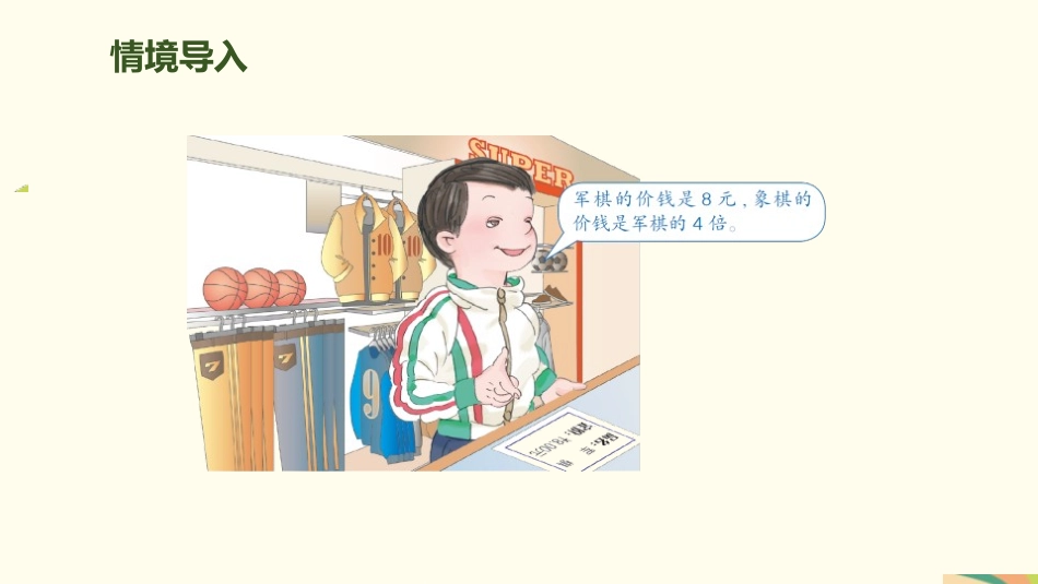人教版三年级数学上册《倍的认识》教学课件-2篇1.pptx_第2页