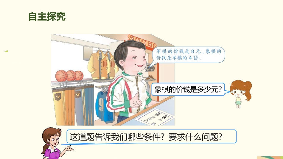 人教版三年级数学上册《倍的认识》教学课件-2篇1.pptx_第3页