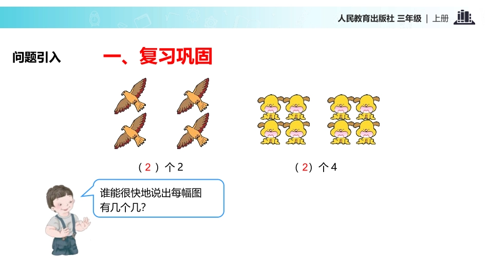 人教版三年级数学上册《倍的认识》教学课件-2篇2.pptx_第3页