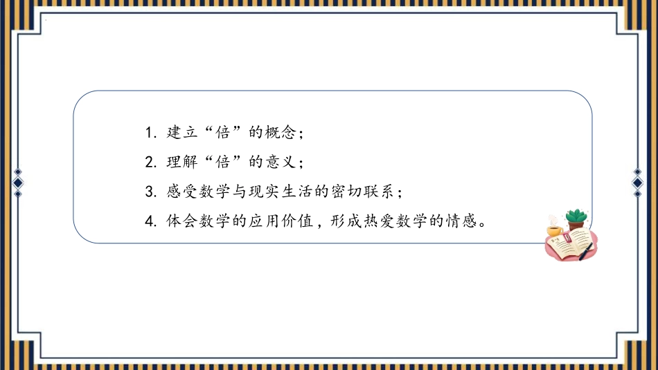 人教版三年级数学上册《倍的认识》教学课件-2篇9.pptx_第2页