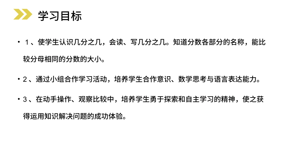 人教版三年级数学上册《比较几分之一的大小》教学课件-2篇1.pptx_第2页