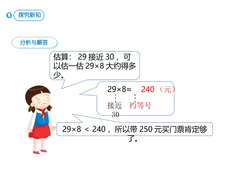 人教版三年级数学上册《乘法的估算》多位数乘一位数教学课件-2篇1.pptx_第3页