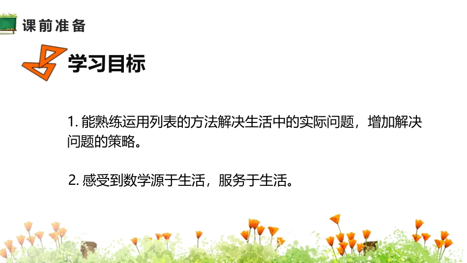 人教版三年级数学上册《吨的认识》测量教学课件-2篇5.pptx_第2页