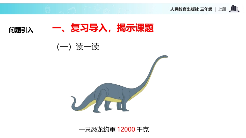 人教版三年级数学上册《吨的认识》测量教学课件-2篇7.pptx_第2页