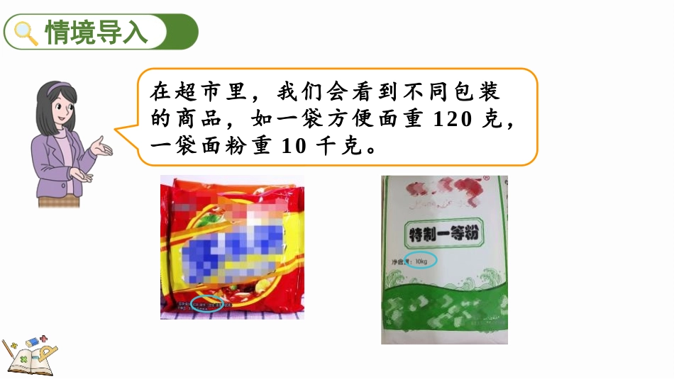 人教版三年级数学上册《吨的认识》测量教学课件-2篇12.pptx_第2页