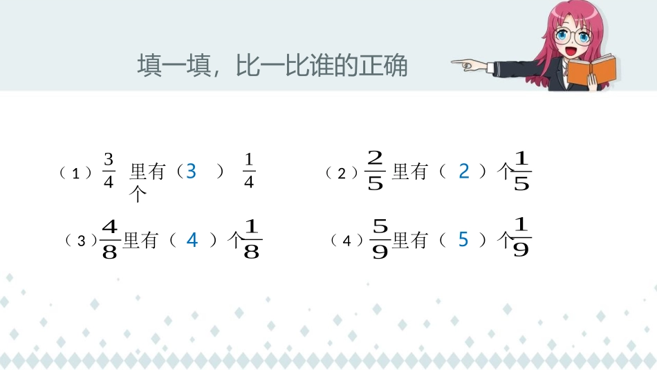 人教版三年级数学上册《分数的简单计算》分数的初步认识教学课件-2篇2.pptx_第3页