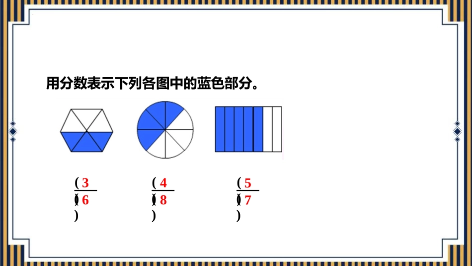 人教版三年级数学上册《分数的简单计算》分数的初步认识教学课件-2篇3.pptx_第2页