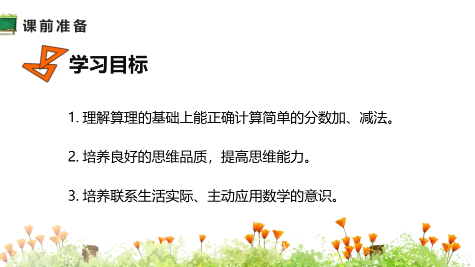人教版三年级数学上册《分数的简单计算》分数的初步认识教学课件-2篇8.pptx_第2页
