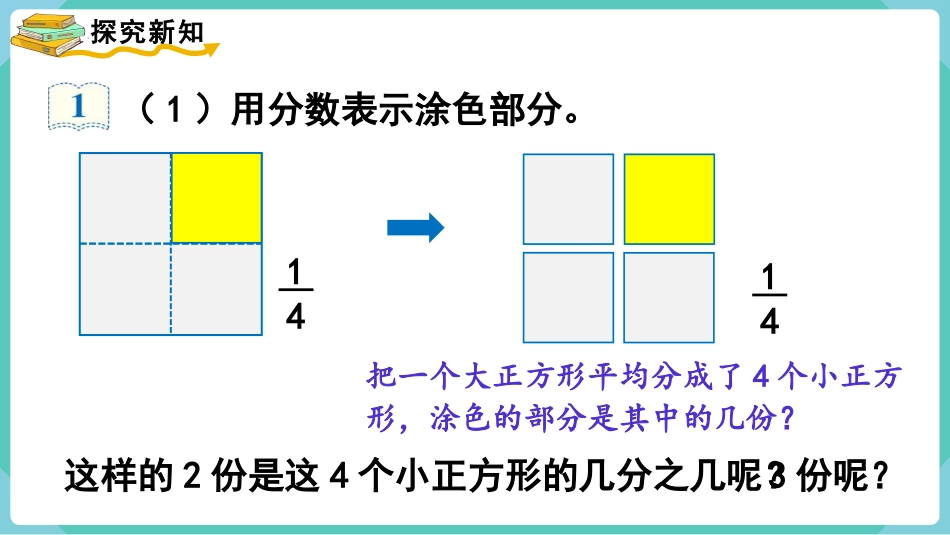 人教版三年级数学上册《分数的简单计算》分数的初步认识教学课件-2篇12.pptx_第3页