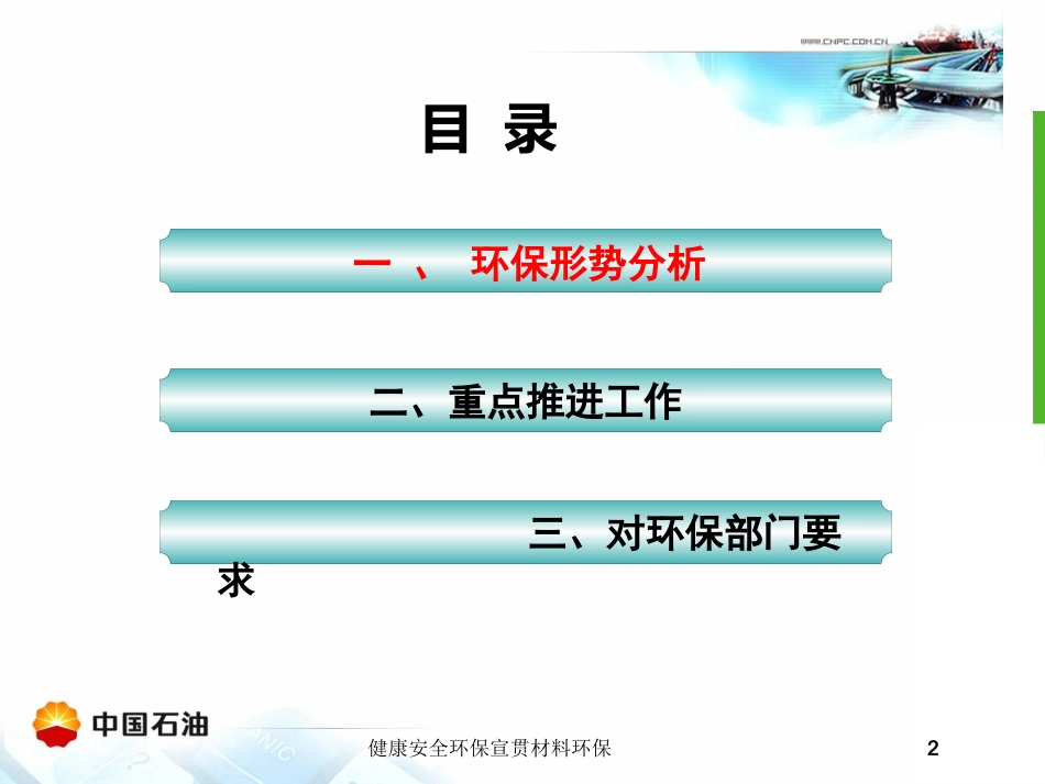 健康安全环保宣贯材料环保培训课件.pptx_第2页