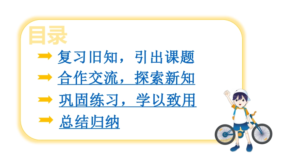 人教版三年级数学上册《分数的简单计算》分数的初步认识教学课件-2篇14.pptx_第2页