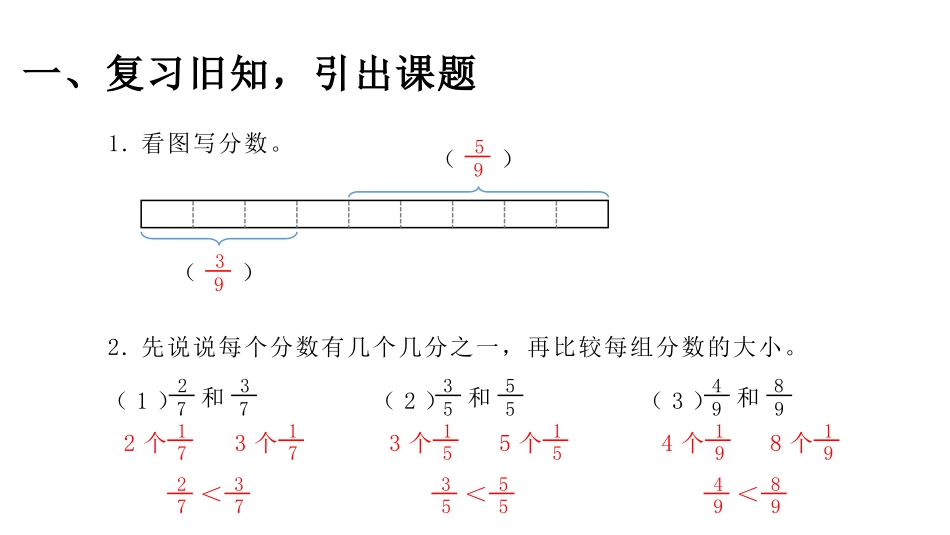 人教版三年级数学上册《分数的简单计算》分数的初步认识教学课件-2篇14.pptx_第3页
