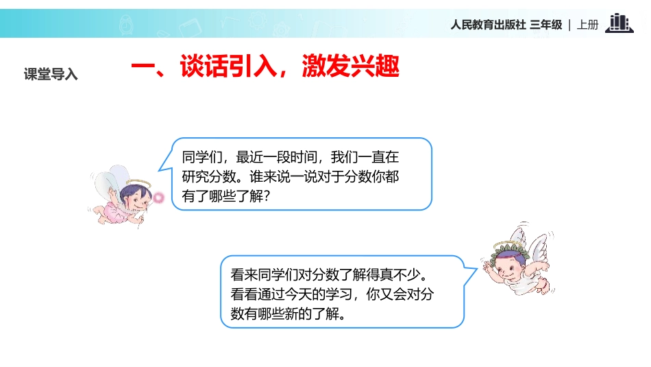 人教版三年级数学上册《分数的简单应用》分数的初步认识t教学课件-2篇2.pptx_第3页