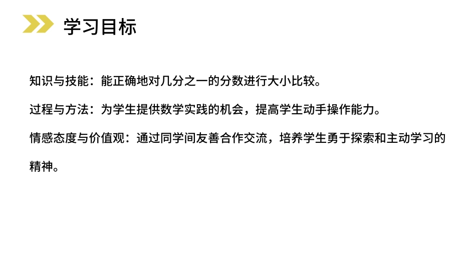 人教版三年级数学上册《分数的简单应用》分数的初步认识t教学课件-2篇4.pptx_第3页