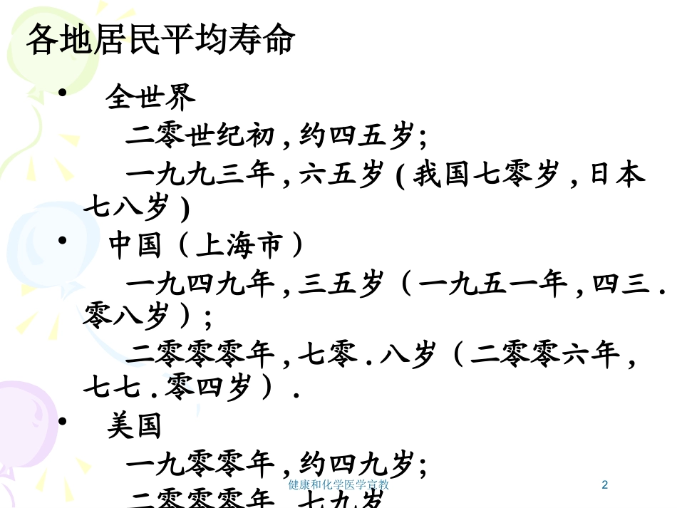 健康和化学医学宣教培训课件.pptx_第2页