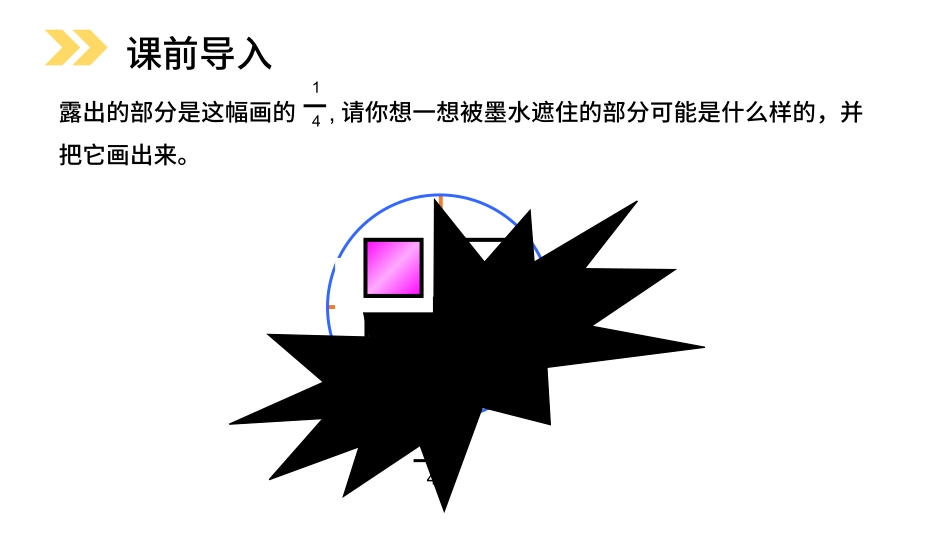 人教版三年级数学上册《分数的简单应用》分数的初步认识t教学课件-2篇9.pptx_第2页