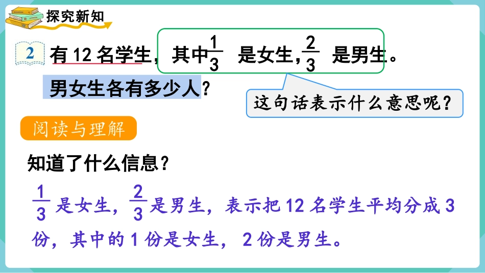人教版三年级数学上册《分数的简单应用》分数的初步认识t教学课件-2篇13.pptx_第3页