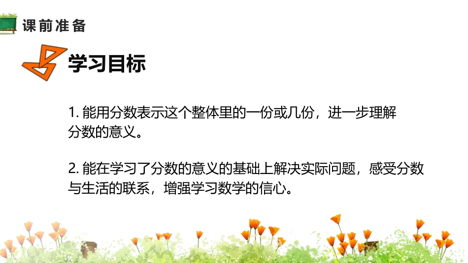 人教版三年级数学上册《分数的简单应用》分数的初步认识t教学课件-2篇31.pptx_第2页