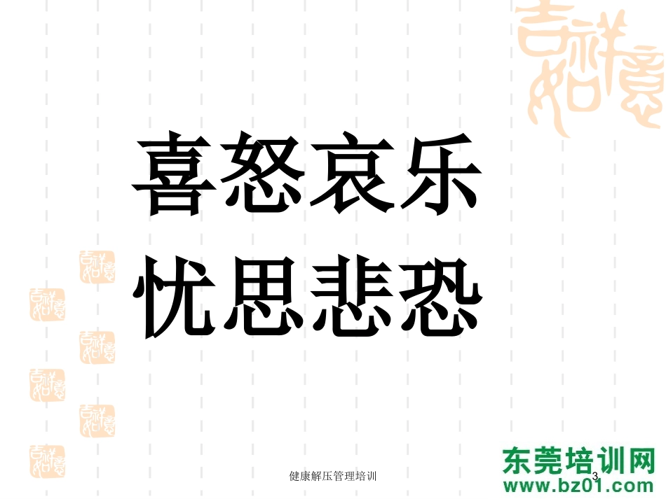 健康解压管理培训培训课件.pptx_第3页