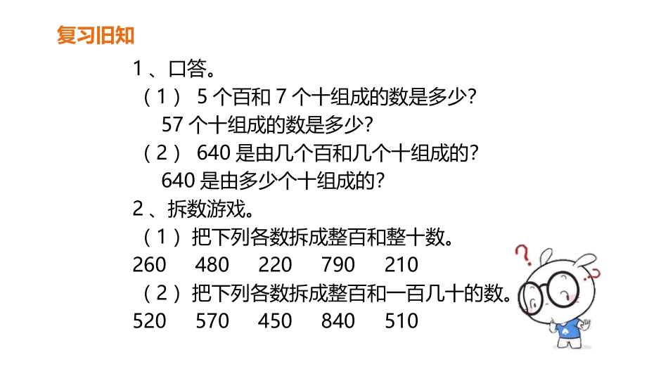 人教版三年级数学上册《几百几十加减几百几十》万以内加法和减法教学课件-2篇4.pptx_第2页