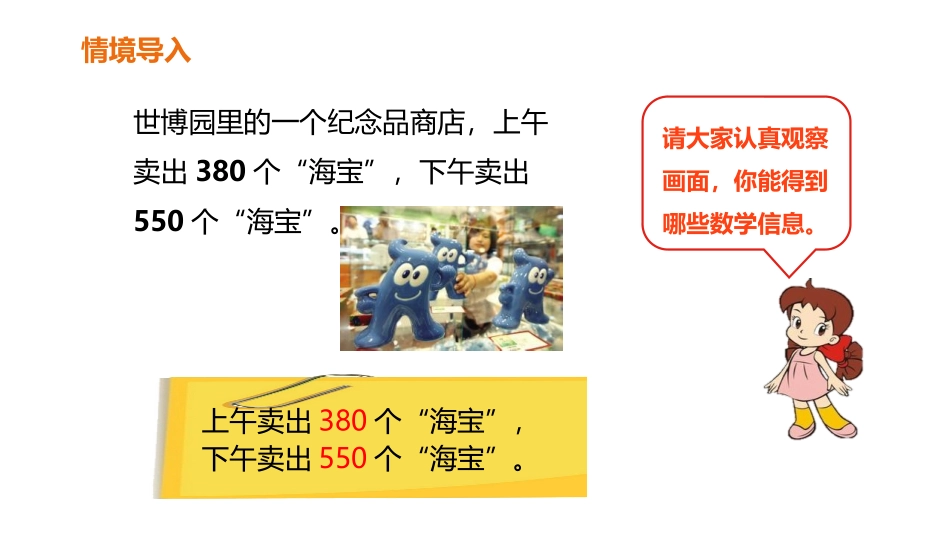 人教版三年级数学上册《几百几十加减几百几十》万以内加法和减法教学课件-2篇4.pptx_第3页