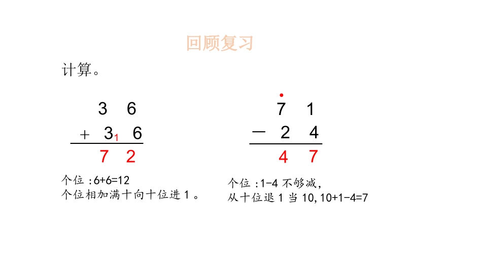 人教版三年级数学上册《几百几十加减几百几十》万以内加法和减法教学课件-2篇24.pptx_第3页