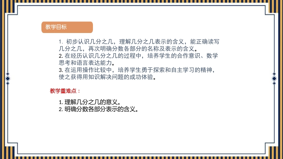 人教版三年级数学上册《几分之几》分数的初步认识教学课件-2篇2.pptx_第2页