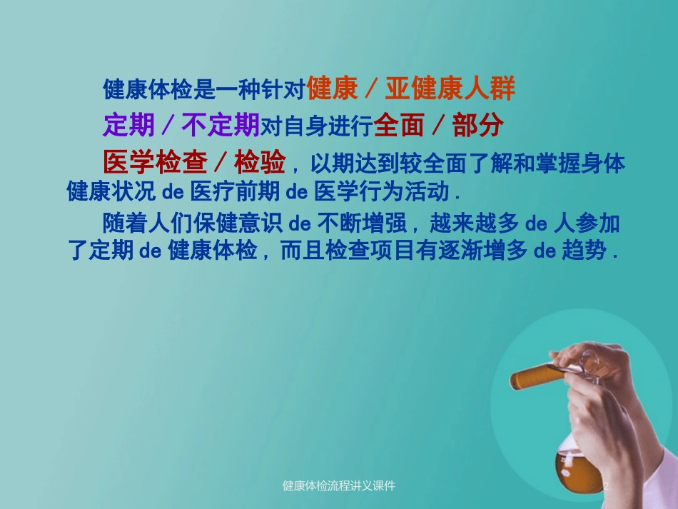健康体检流程讲义课件培训课件.pptx_第2页