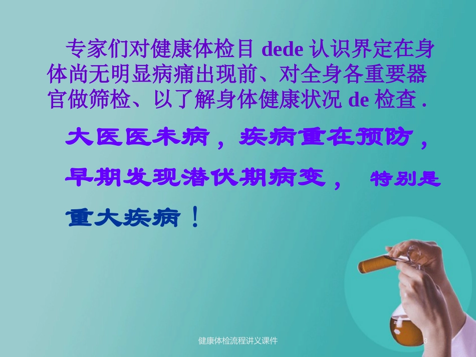 健康体检流程讲义课件培训课件.pptx_第3页