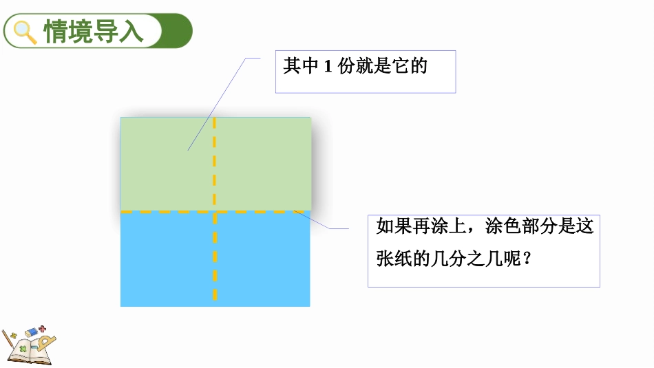 人教版三年级数学上册《几分之几》分数的初步认识教学课件-2篇4.pptx_第3页