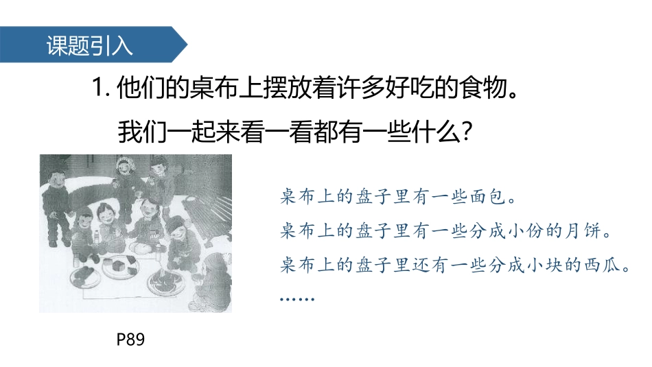人教版三年级数学上册《几分之几》分数的初步认识教学课件-2篇8.pptx_第2页